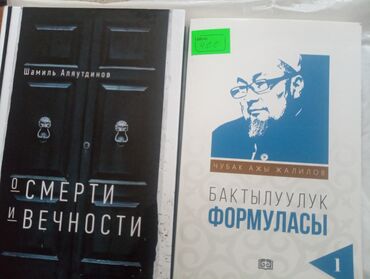 куплю книги бу бишкек: 1шт 400