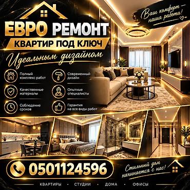 дизайн интерьера в бишкеке: Евроремонт квартир «под ключ» Что делаем: - Полный комплекс — 3