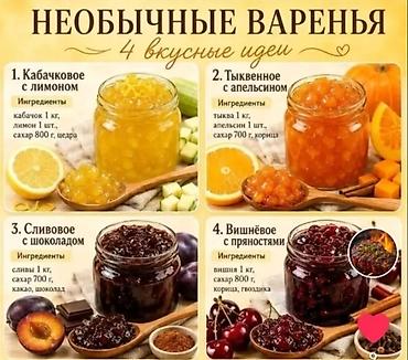 банка 250 грамм: Варенье вишня с шоколадом, апельсин с тыквой, лином с кабачком — 1
