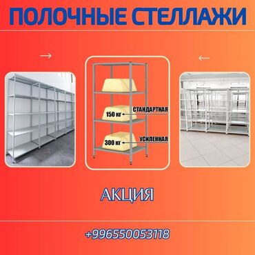 стеллажи для овощей и фруктов из дерева: Стеллаж с полками, металлические стеллажи с полками, архивный стеллаж