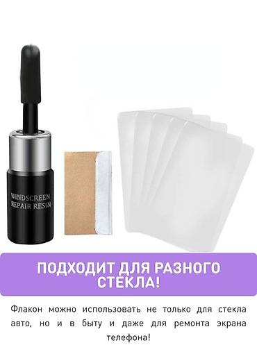 айнек стекло: Средство для ремонта трещин и сколов на стекле Windshield (Windscreen — 4