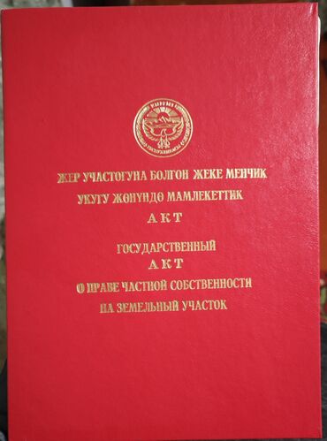 про групп: 8 соток, Для строительства, Красная книга