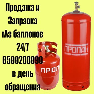 газовая печь для отопления частного дома цена: Продажа и заправка газбаллонов Доставка в день обращения Приглашаем