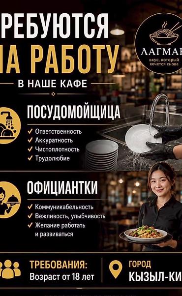 отель жумуш: Вакансии в кафе «Лагман» (город Кызыл-Кия) Ищем: - Посудомойщицу - — 1