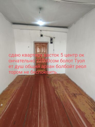 сдается 1 комнатная квартира калык акиева: 1 комната, Собственник, Без подселения, Без мебели