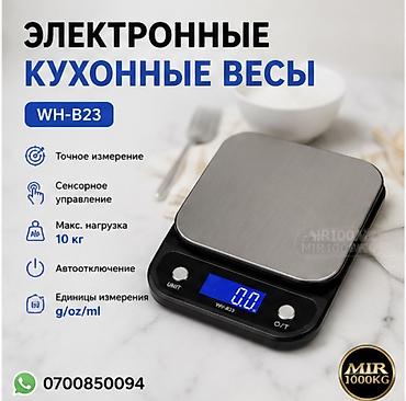 ⚖️ ЭЛЕКТРОННЫЕ КУХОННЫЕ ВЕСЫ WH-B23 — ТОЧНОЕ ВЗВЕШИВАНИЕ ДЛЯ ДОМА И