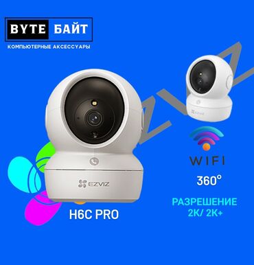 ip камеры holdoor night vision: EZVIZ H6c Pro 2K Wi-fi камера видеонаблюдения. Разрешение 3мп. Цветная