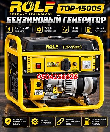 Генераторы: Бензиновый генератор ROLF TOP-1500S Основные характеристики: - Тип — 2