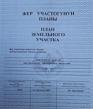 30: 6 соток, Для строительства, Договор купли-продажи, Красная книга — 5