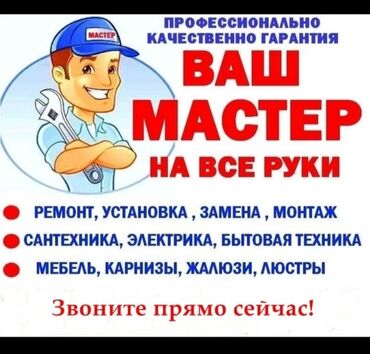 ремонт электроскутеров бишкек: Мастер на час Мастер на все руки универсал. Сварка