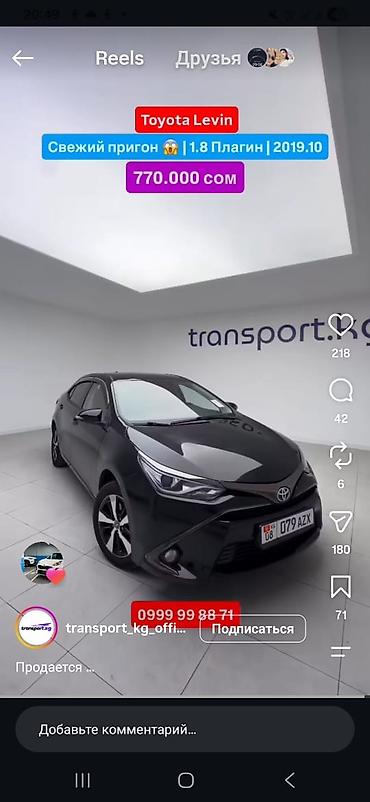 Toyota: Toyota Levin: 2019 г., 1.8 л, Вариатор, Гибрид, Седан — 4