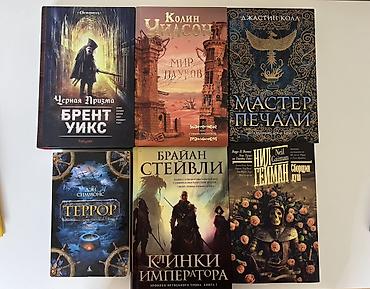 Подборка книг (разные жанры, твердый переплет) Фэнтези и фантастика