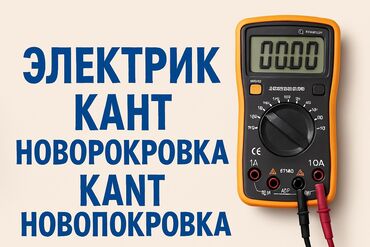 услуги электрика муж на час: Услуги Электрика