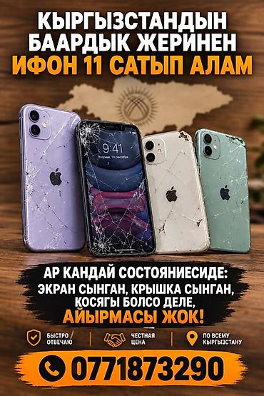 ноутбуки apple цена в бишкеке: Айфон 11 сатып алам любой состояние Кайсы областта болсонор деле боло — 1