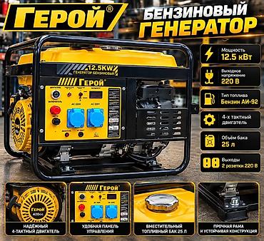 дизельний генератор: Бензиновый генератор ГЕРОЙ 12.5 kW - Модель: ГЕРОЙ - Заявленная — 1