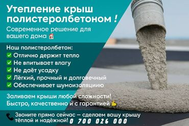 пена утеплитель в баллонах купить: Утепление крышы настоящим полистеролбетоном без добавление песка