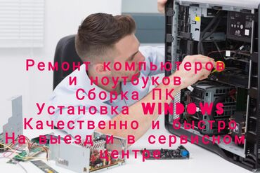 ремонт ноутбуков с выездом на дом: Gavind Tech - мы оказываем компьютерные услуги по ремонту и сборке ПК