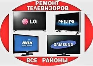 мастера по ремонту телевизоров ош: 🏆Ремонт телевизора с ВЫЕЗДОМ в Бишкеке — ваш мастер, когда нужен