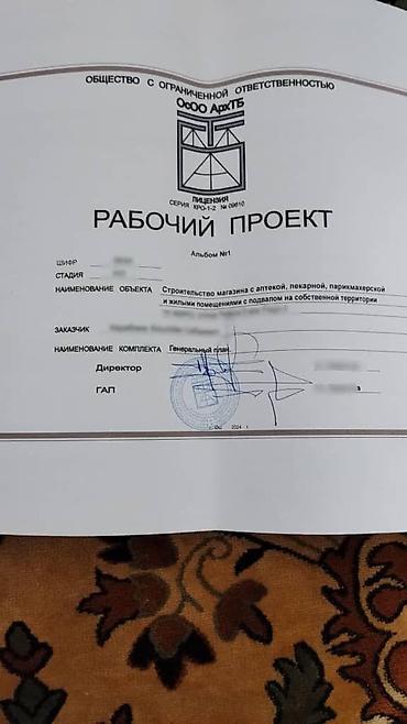 пекарню: 8 соток, Для бизнеса, Красная книга — 3
