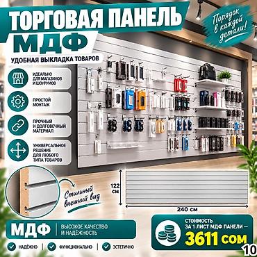 полки напольные: Торговая панель с пазами для крючков, МДФ и пластик В ассортименте — 4