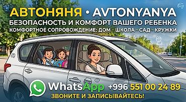 купить машину детскую: Автоняня • AVTONYANYA Услуга безопасной и комфортной перевозки детей — 1