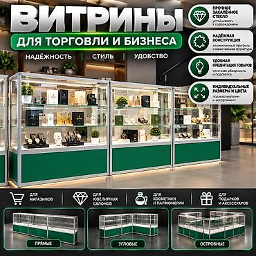 Витрины: Витрина прилавок витрина стеклянная, торговые витрины металлические — 8