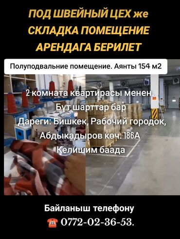 аренда мойку: ТЕЗ АРАДА ПОМЕЩЕНИЕ АРЕНДАГА БЕРИЛЕТ Полуподвальние помещение