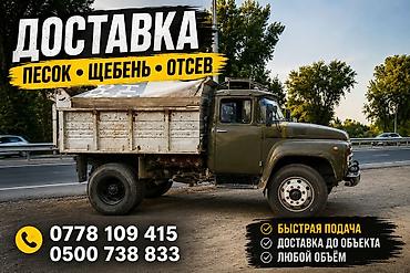 Отсев смесь зил быстро не дорого качественно ✅ at lalafo.kg Отсев смесь зил быстро не дорого качественно ✅