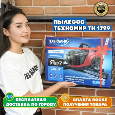 пылесос ручной для дома: Чаң соргуч, Стандарттык, Кургак, Циклондук чыпка