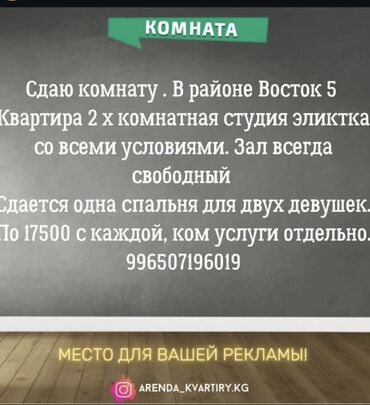 дом с квартирантом: Комната в аренду, район Восток‑5. Квартира: 2‑комнатная студия с