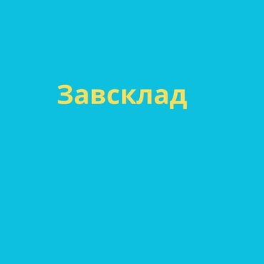 работа раннер: Кампа башчысы