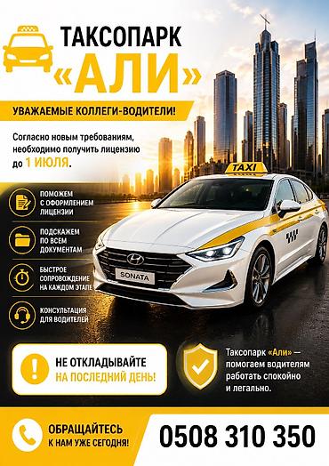 сборщик товаров: Требуется Водитель такси - С личным транспортом — 1