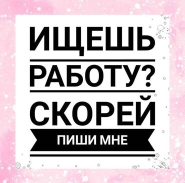 работа реализатора: Продавец-консультант. Ала-Арча ТРЦ