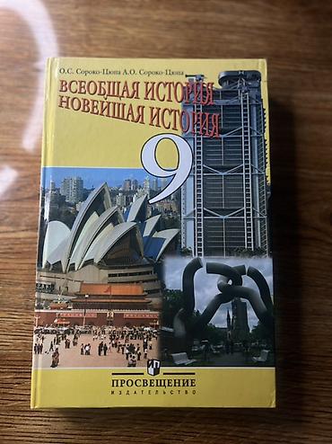 Учебники для школы 9 класс
Черчение. 8–9 классы. История at lalafo.kg Учебники для школы 9 класс
Черчение. 8–9 классы. История