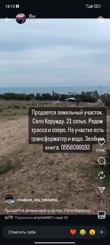 дом в районе кызыл аскер: 21 соток, Для строительства