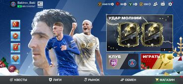 Другие игры и приставки: FC Mobile акк продаю очень хороший