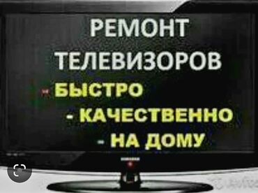 телевизор в оше: Ремонт | Телевизоры | С гарантией, С выездом на дом