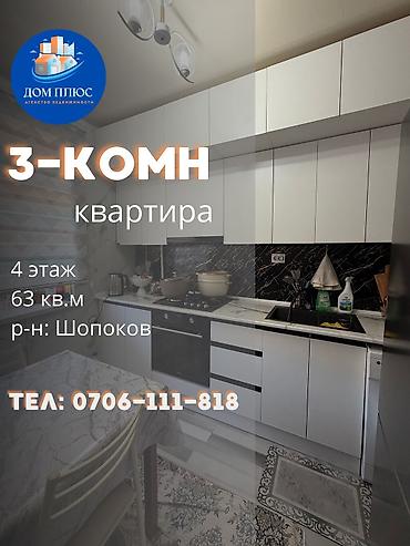 Продажа квартир: 3 комнаты, 63 м², 4 этаж — 1