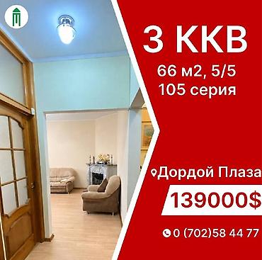 3 комнаты, 66 м², Дордой Плаза ТРЦ 105 серия, 5 этаж, Евроремонт