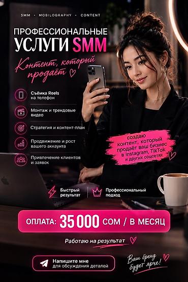 SMM-специалист