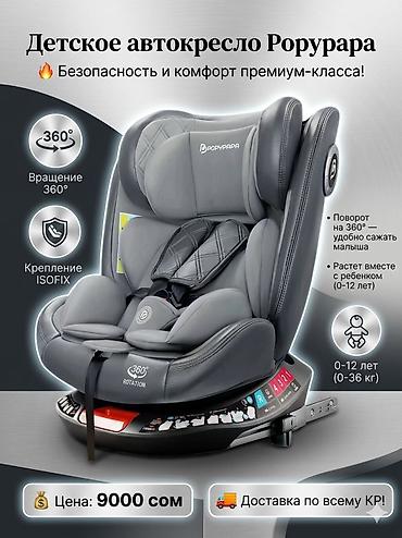 Эспарцет: Автокресло новая Детский интернет‑магазин с широким выбором товаров — 2