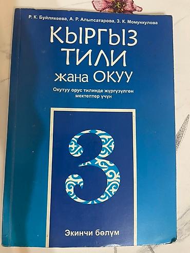 solutions upper intermediate: Кыргызский язык, 3 класс, Б/у — 2