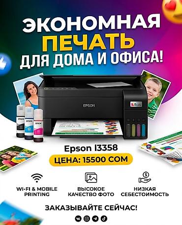 Epson L3358 — струйное МФУ с системой непрерывной подачи чернил