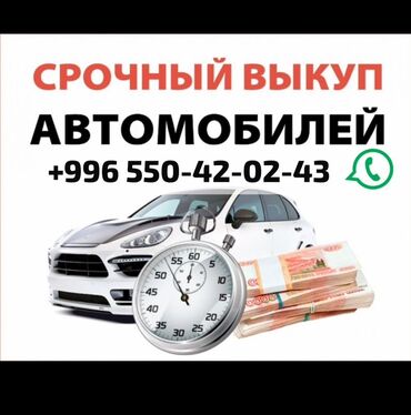 соната рассрочка: Срочный выкуп автомобилей. - Покупка авто в кратчайшие сроки. -