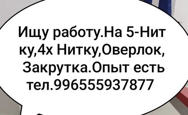 фудболка швея: Швея Прямострочка