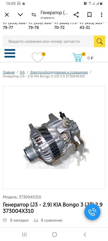 авто генератор бу: Генератор Kia 2006 г., Б/у, Оригинал