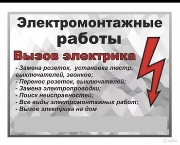 Электрики: Электрик | Установка стиральных машин, Демонтаж электроприборов, Монтаж видеонаблюдения Больше 6 лет опыта