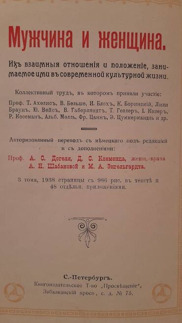 Bədii ədəbiyyat: Антикварние книги "Мужчина и Женщина "3 тома. 1911 год -da lalafo.az — 6 Bədii ədəbiyyat: Антикварние книги "Мужчина и Женщина "3 тома. 1911 год — 6