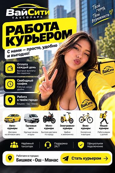 Требуется Велокурьер, Мото курьер, На самокате Подработка, Два через два, Старше 18 лет