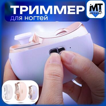 фиолетовая лампа: Триммер для стрижки ногтей - маникюрные ножницы 🔰Цвет: Белый /